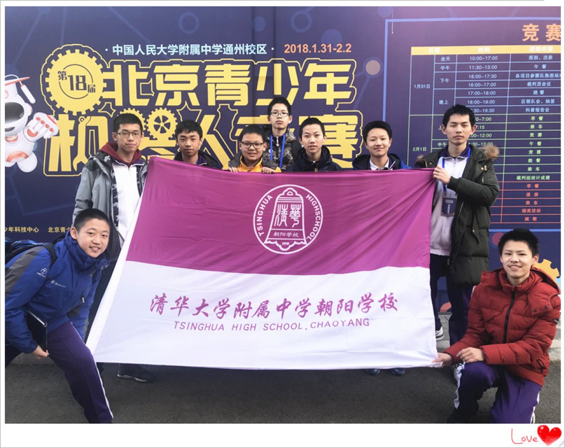 照片1 我校学子参加北京青少年机器人竞赛