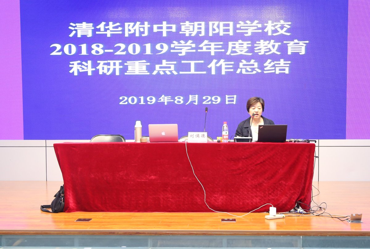 1.张君可主任对教科研工作进行总结