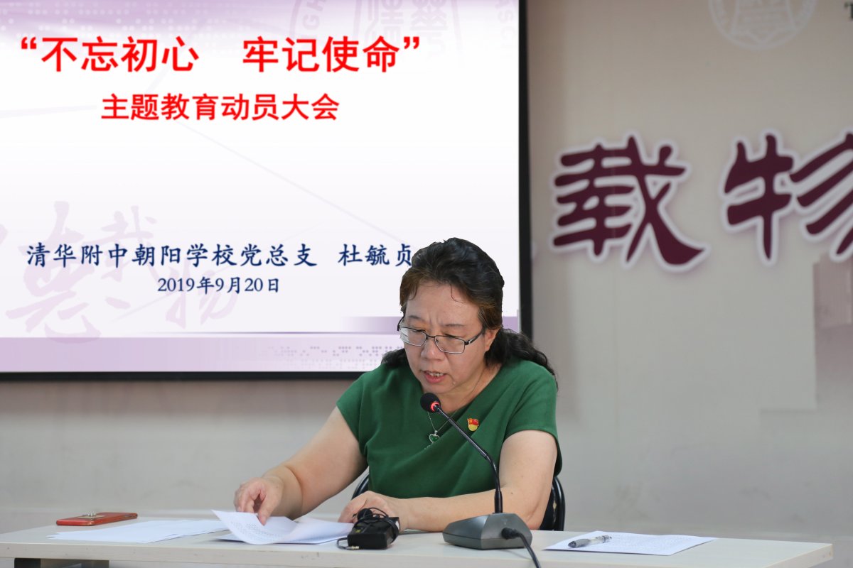 杜毓贞书记做动员报告