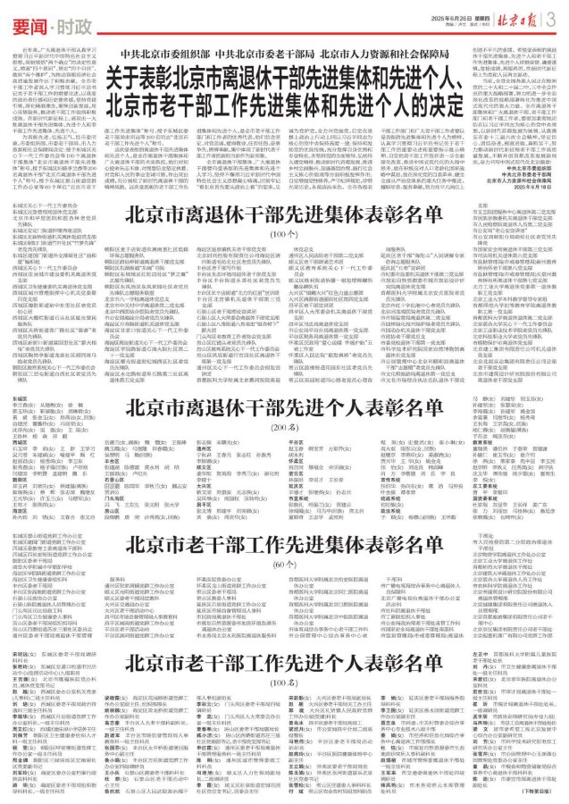 北京日报截图